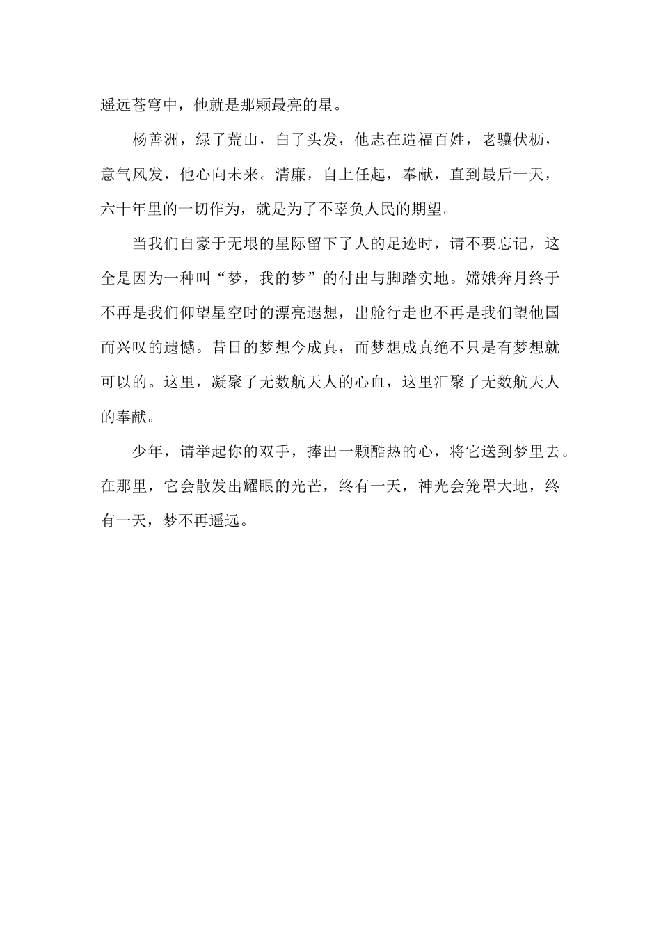 得其大者可以兼其小作文800字_第2页