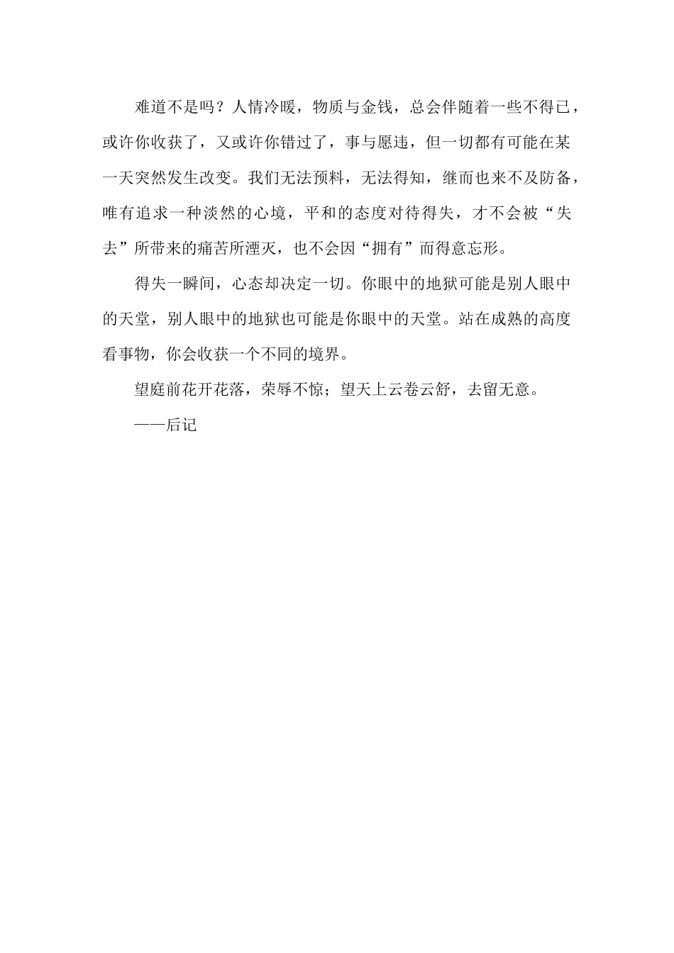 得失一瞬间作文800字_第2页