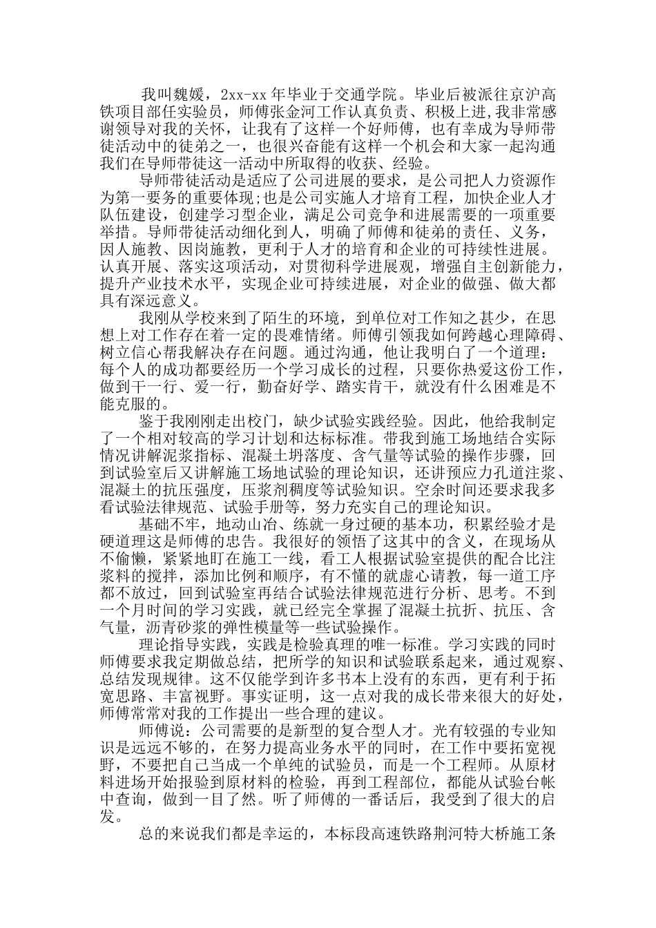 徒弟心得体会_第2页