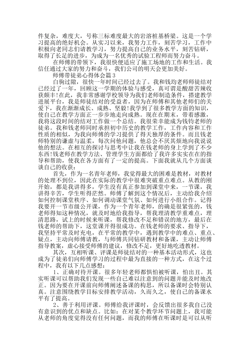 徒弟心得体会_第3页