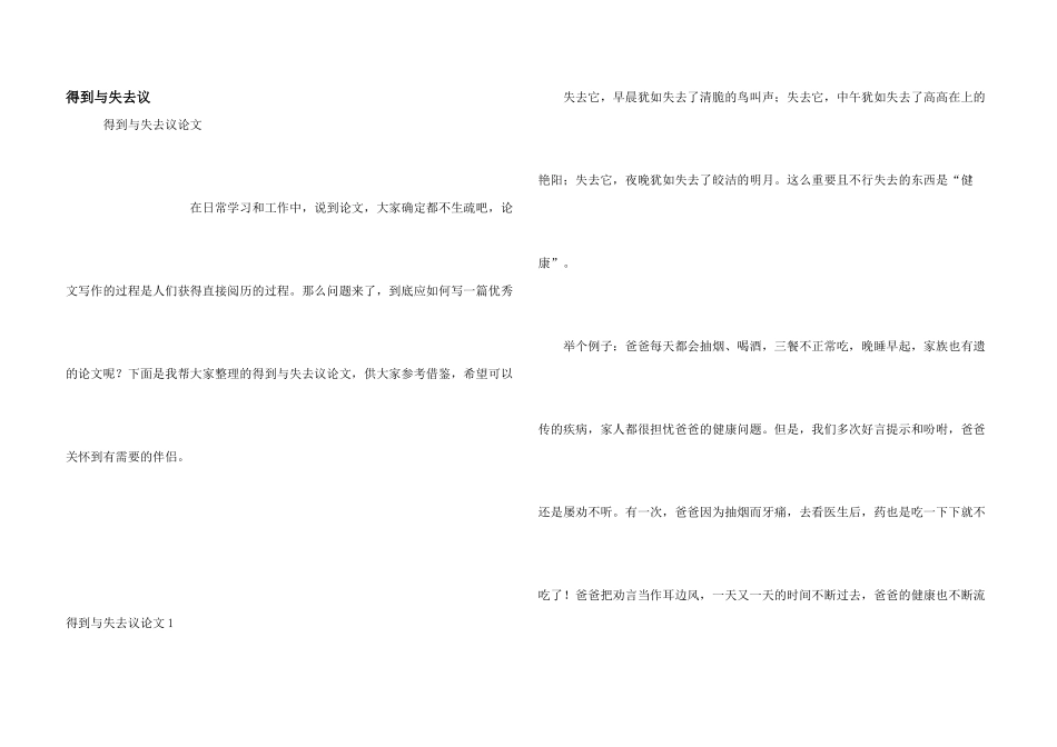 得到与失去议_第1页