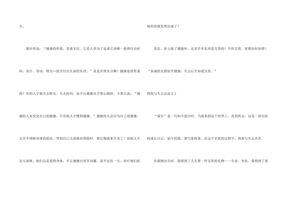 得到与失去议_第2页