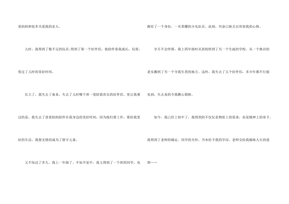 得到与失去议_第3页