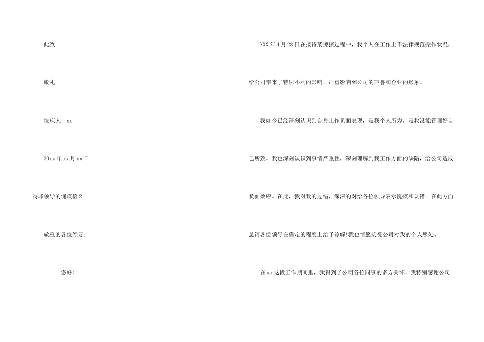 得罪领导的道歉信_第2页