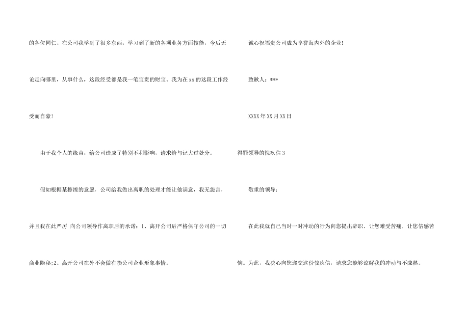 得罪领导的道歉信_第3页