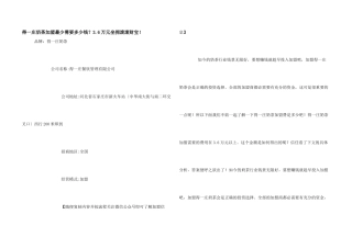 得一庄奶茶加盟最少需要多少钱？3.6万元坐拥滚滚财富！