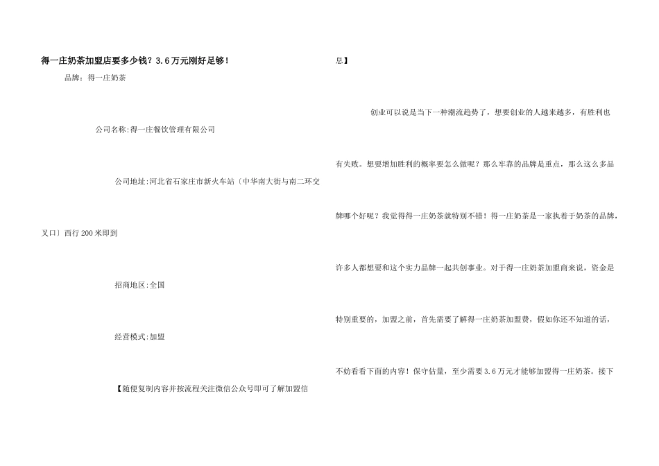 得一庄奶茶加盟店要多少钱？3.6万元刚好足够！_第1页