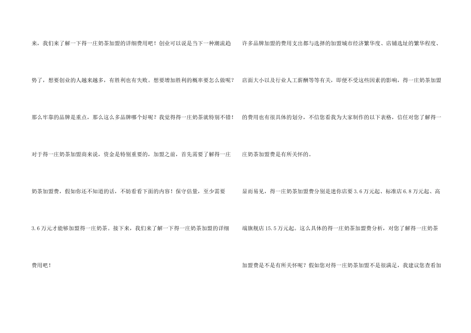 得一庄奶茶加盟店要多少钱？3.6万元刚好足够！_第2页