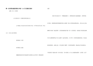 得一庄奶茶加盟店要多少钱？3.6万元刚好足够！