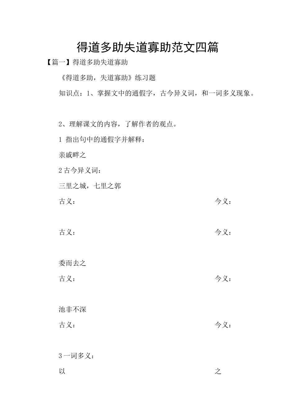 得道多助失道寡助范文四篇_第1页