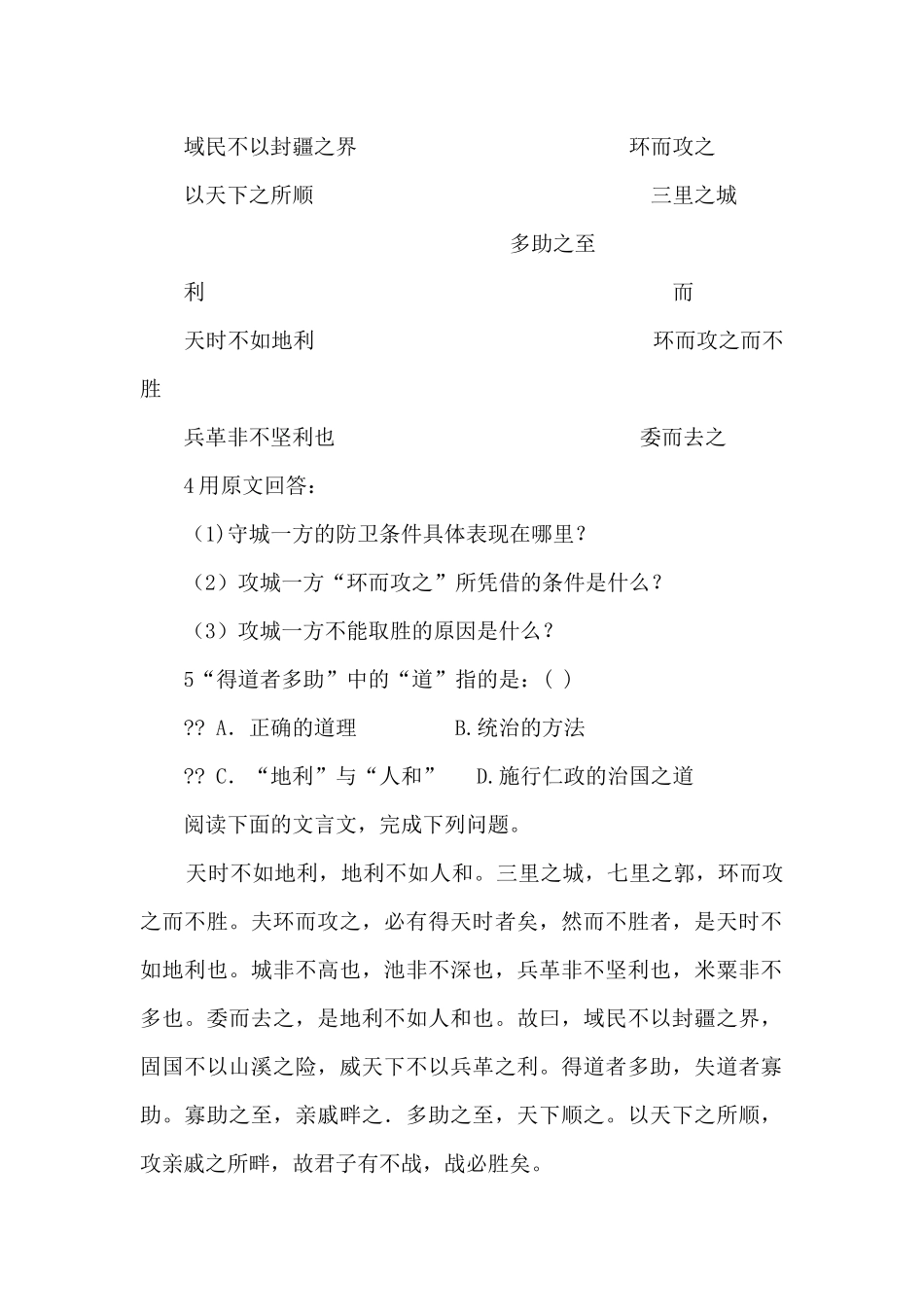 得道多助失道寡助范文四篇_第2页