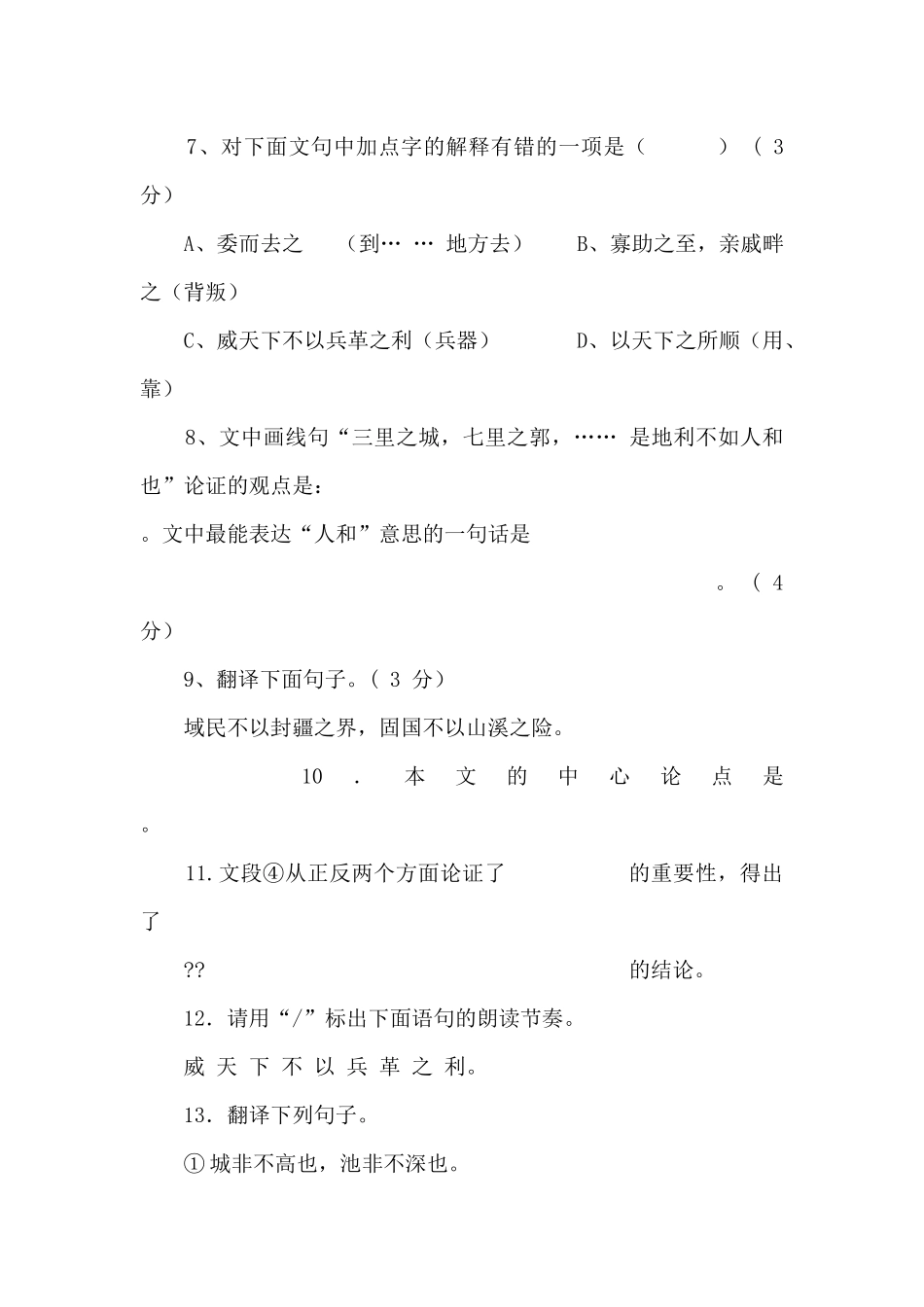 得道多助失道寡助范文四篇_第3页