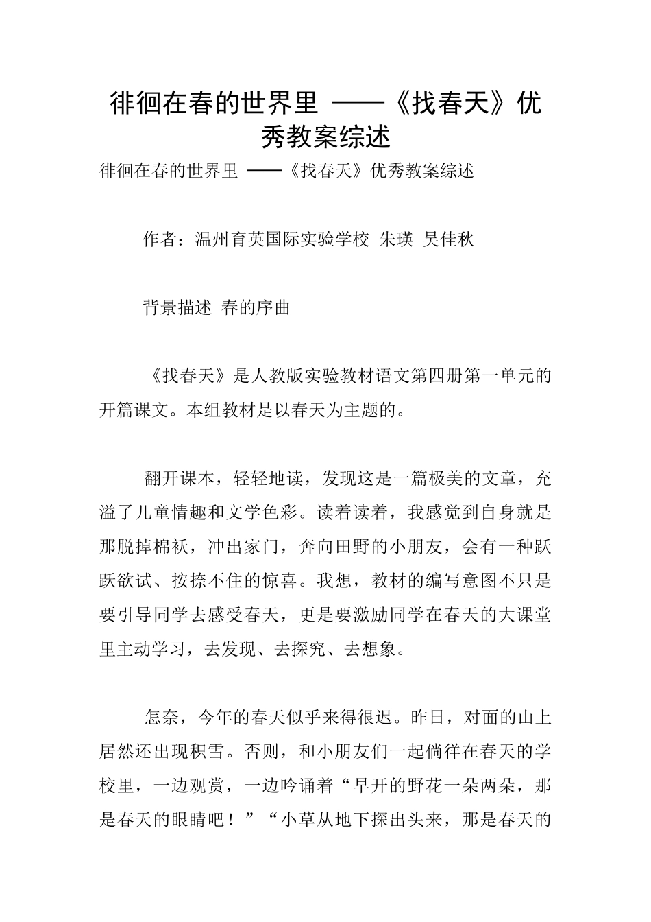 徘徊在春的世界里_第1页