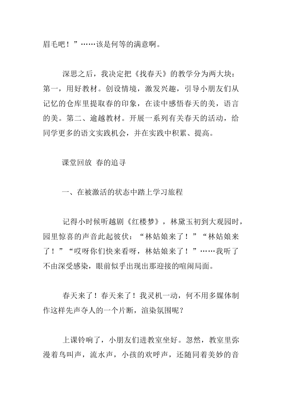 徘徊在春的世界里_第2页