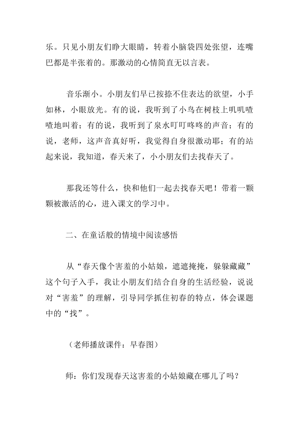 徘徊在春的世界里_第3页