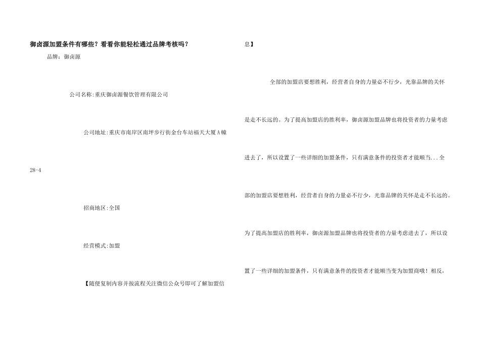 御卤源加盟条件有哪些？看看你能轻松通过品牌考核吗？_第1页