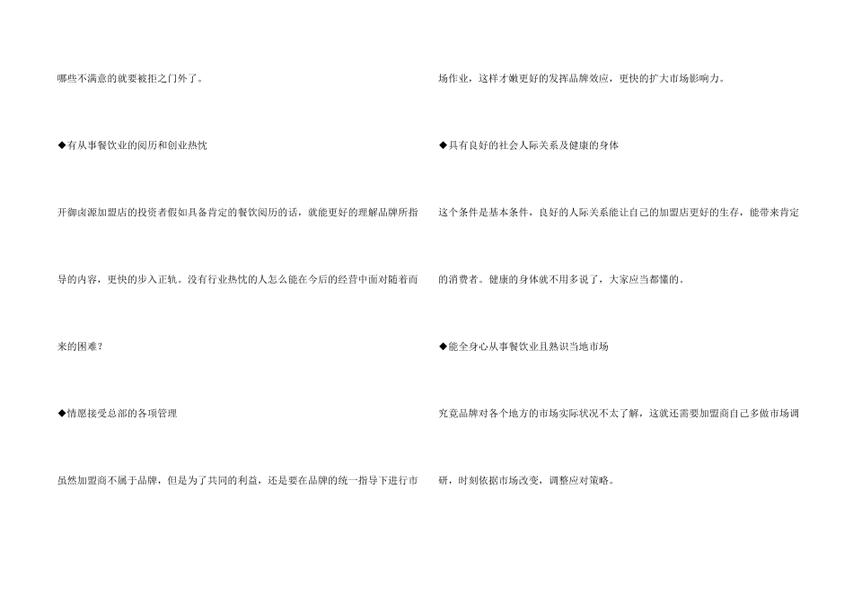 御卤源加盟条件有哪些？看看你能轻松通过品牌考核吗？_第2页