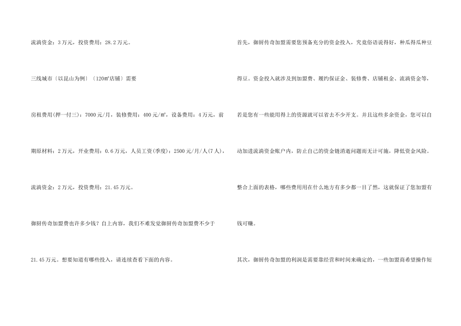 御厨传奇加盟费多少钱？只需21.45万元就能成功创业！_第2页