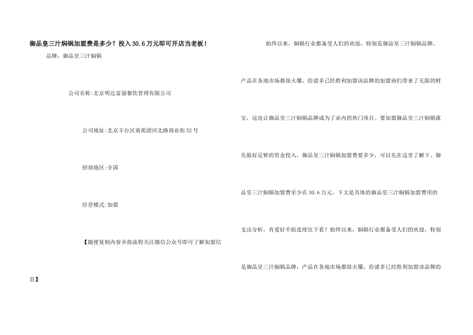 御品皇三汁焖锅加盟费是多少？投入30.6万元即可开店当老板！_第1页