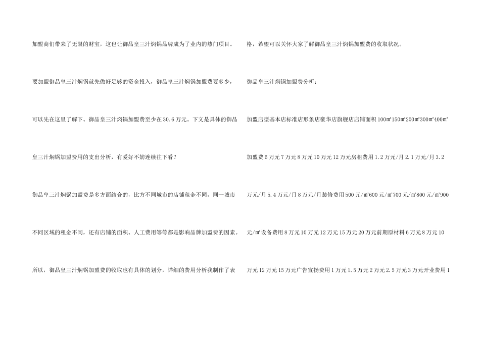 御品皇三汁焖锅加盟费是多少？投入30.6万元即可开店当老板！_第2页