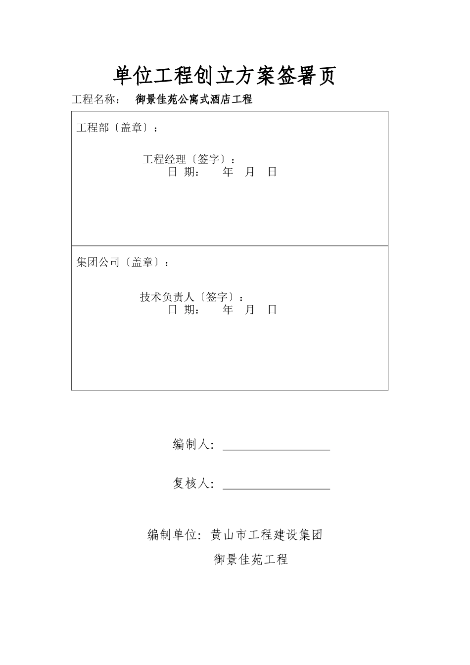 御景佳苑公寓式酒店工程创优计划_第3页
