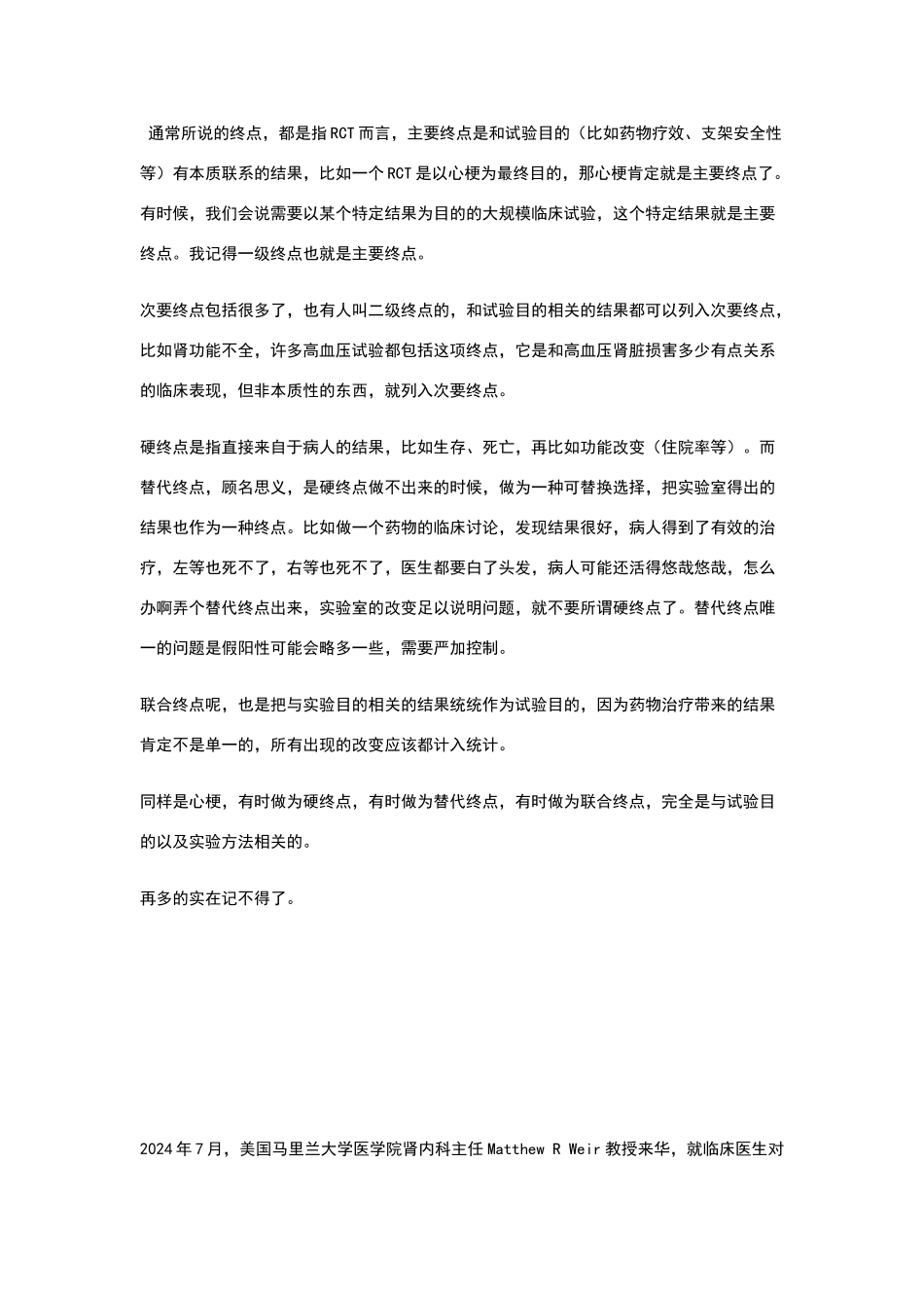 循证医学-一级终点时间和二级终点事件_第1页