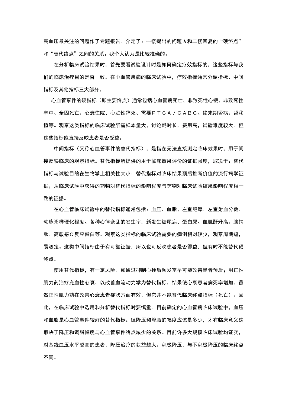 循证医学-一级终点时间和二级终点事件_第2页