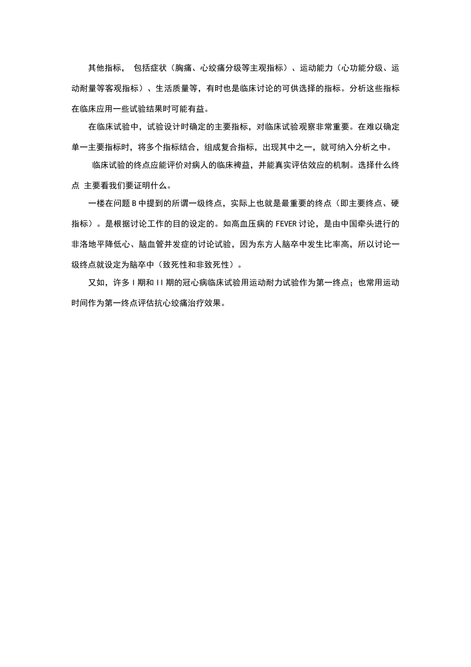 循证医学-一级终点时间和二级终点事件_第3页