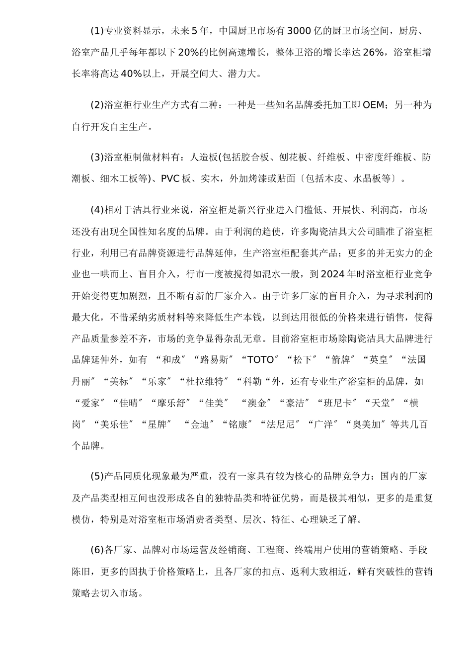 御室家浴室柜市场营销策划方案doc15_第2页