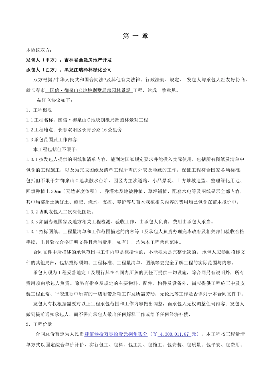 御泉山C地块别墅部分园林景观合同_第2页