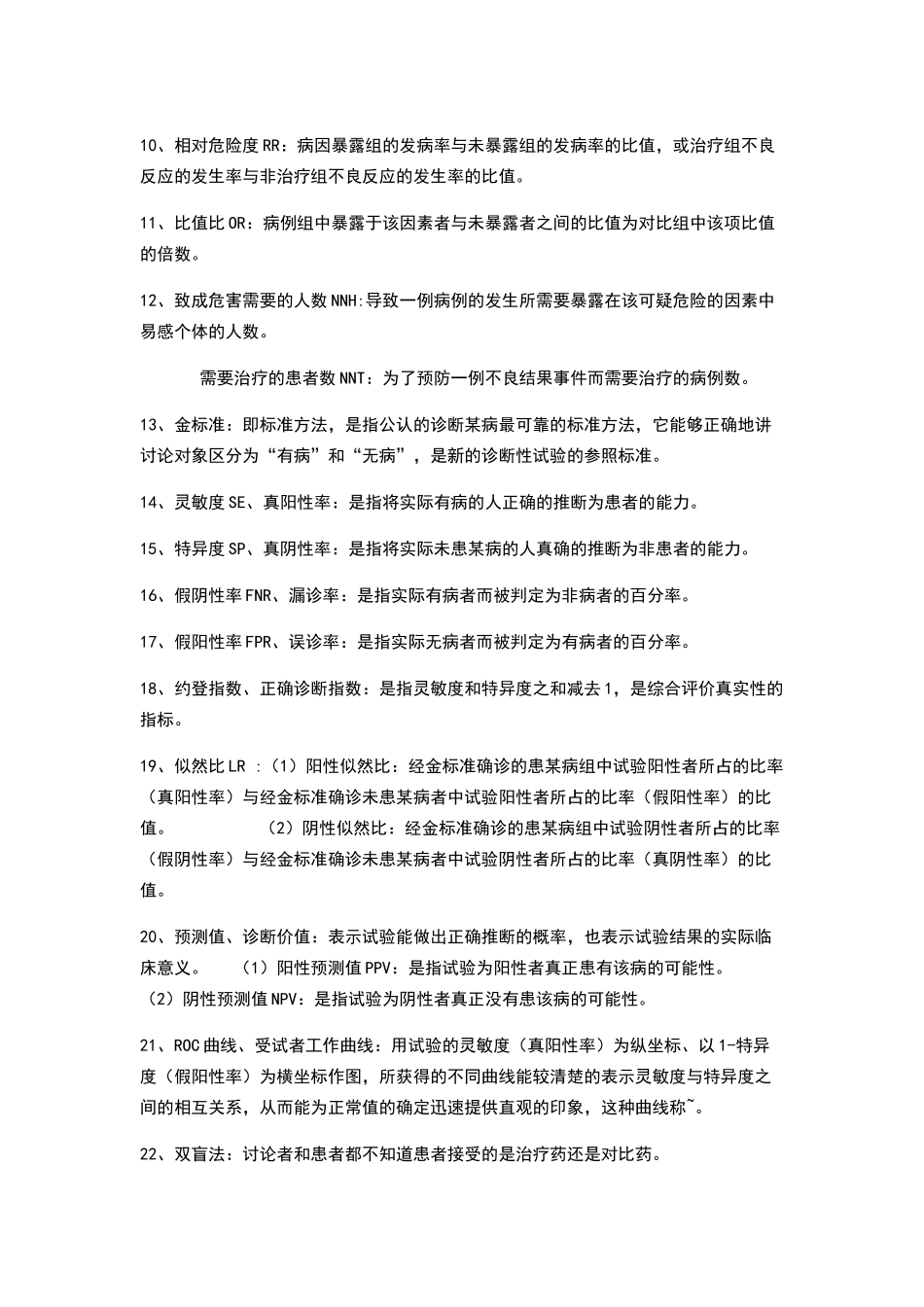 循证医学重点_第2页