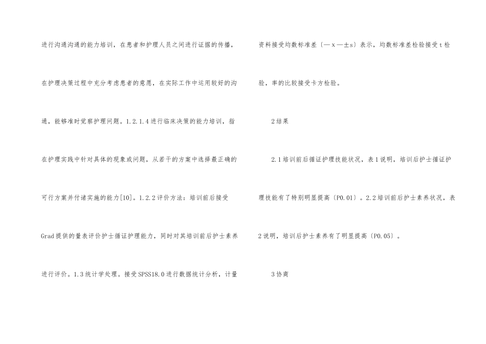 循证护理技能在护士素质的应用_第2页