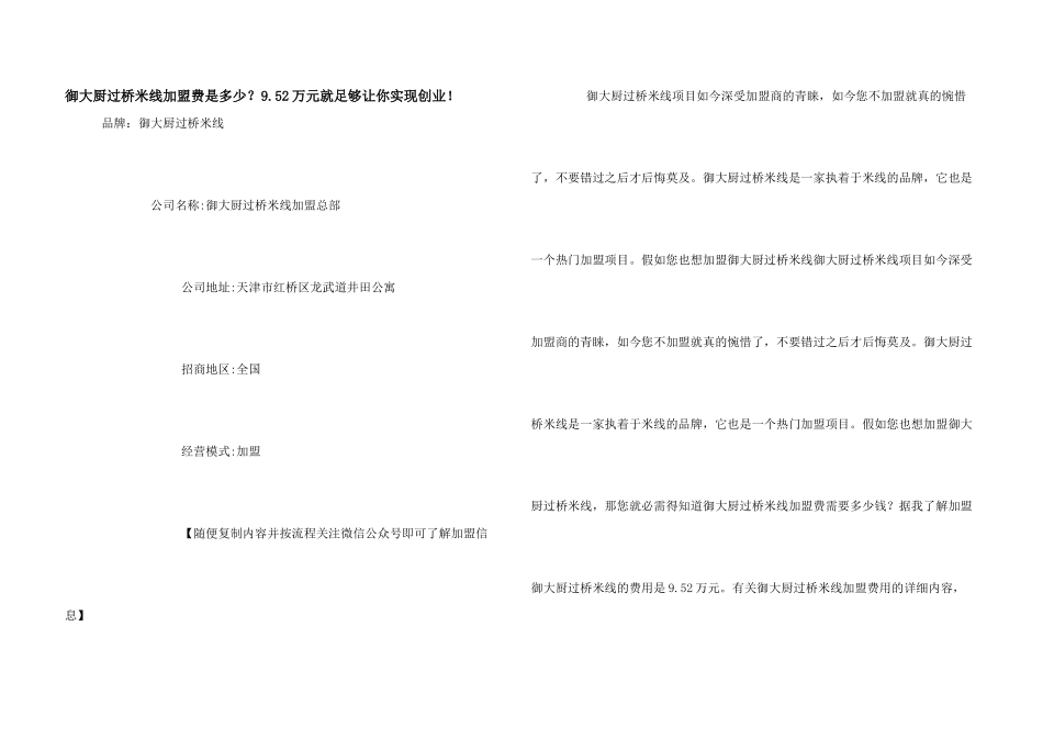 御大厨过桥米线加盟费是多少？9.52万元就足够让你实现创业！_第1页