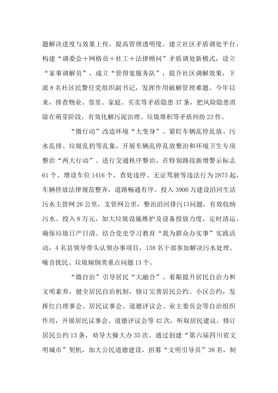 微体系打造社区治理明信片经验总结汇报_第2页