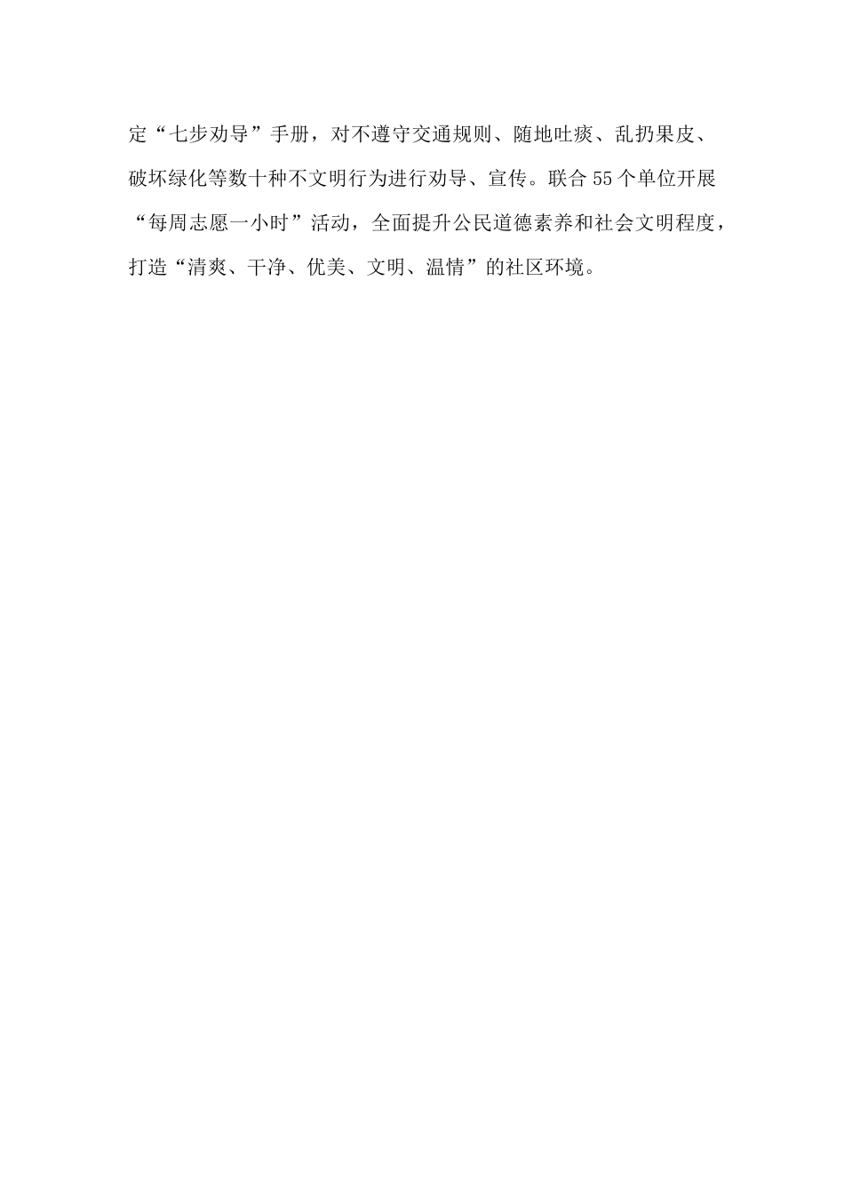 微体系打造社区治理明信片经验总结汇报_第3页