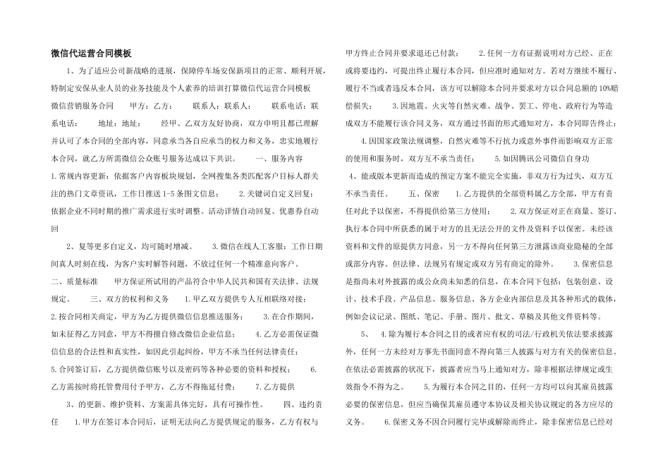 微信代运营合同模板_第1页