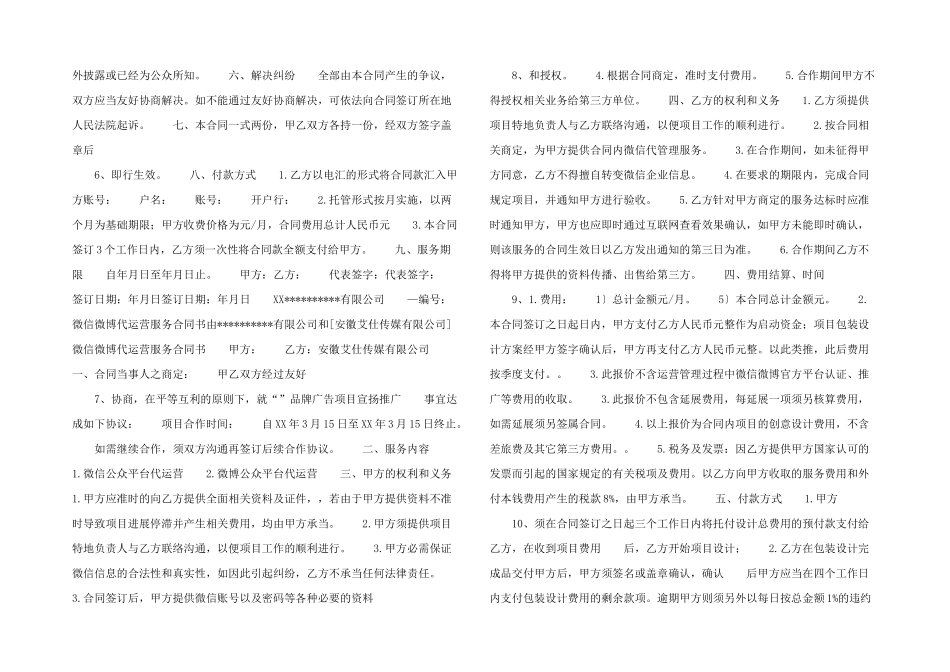 微信代运营合同模板_第2页