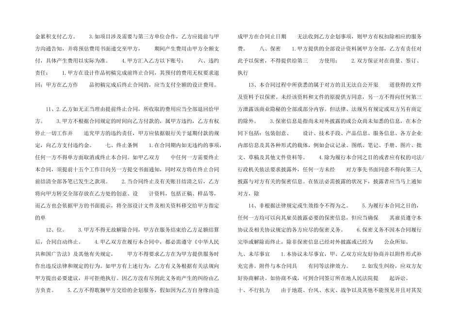 微信代运营合同模板_第3页