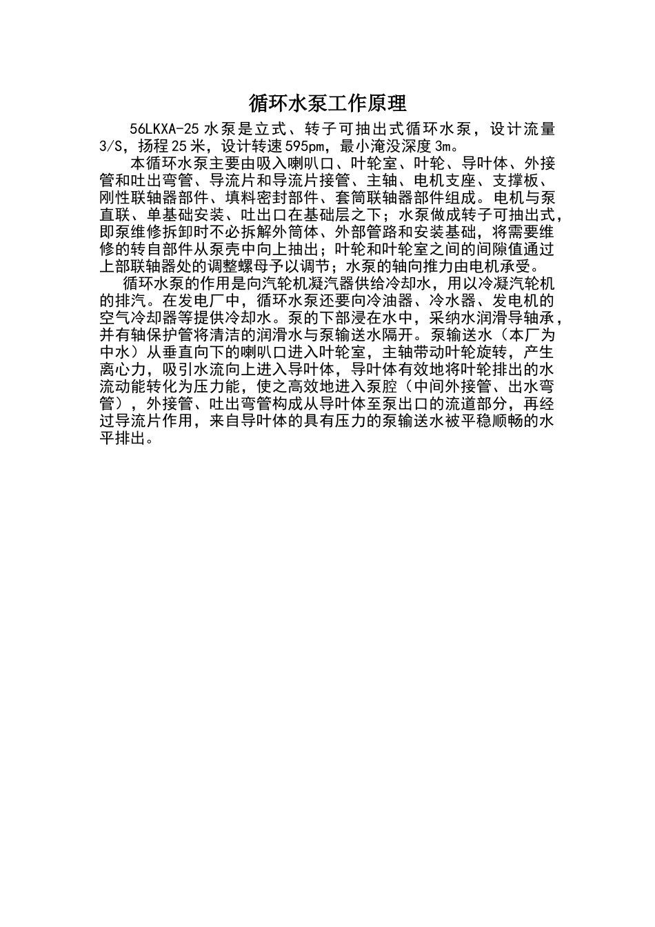 循环水泵工作原理_第1页