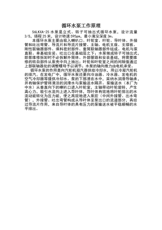 循环水泵工作原理