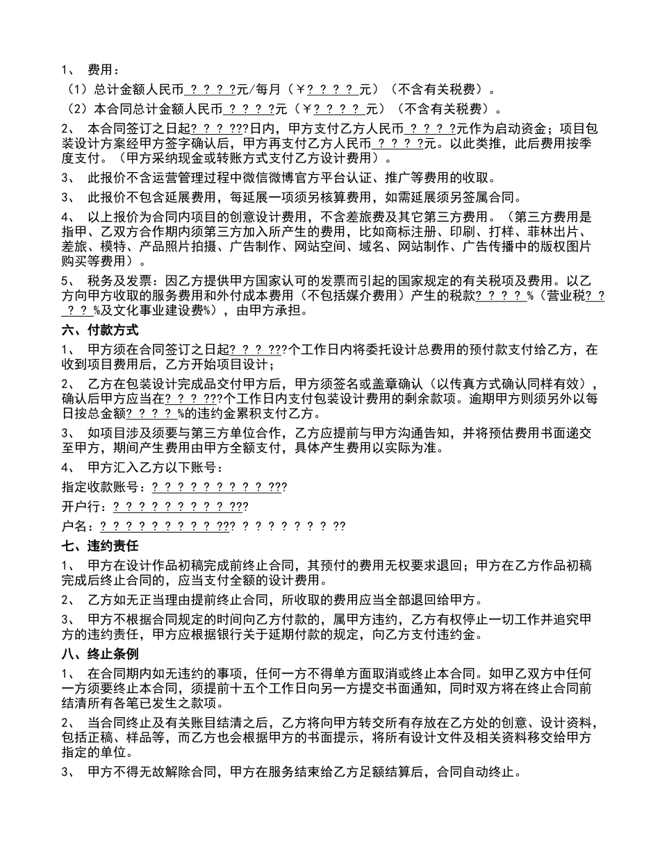 微信代运营服务合同_第2页