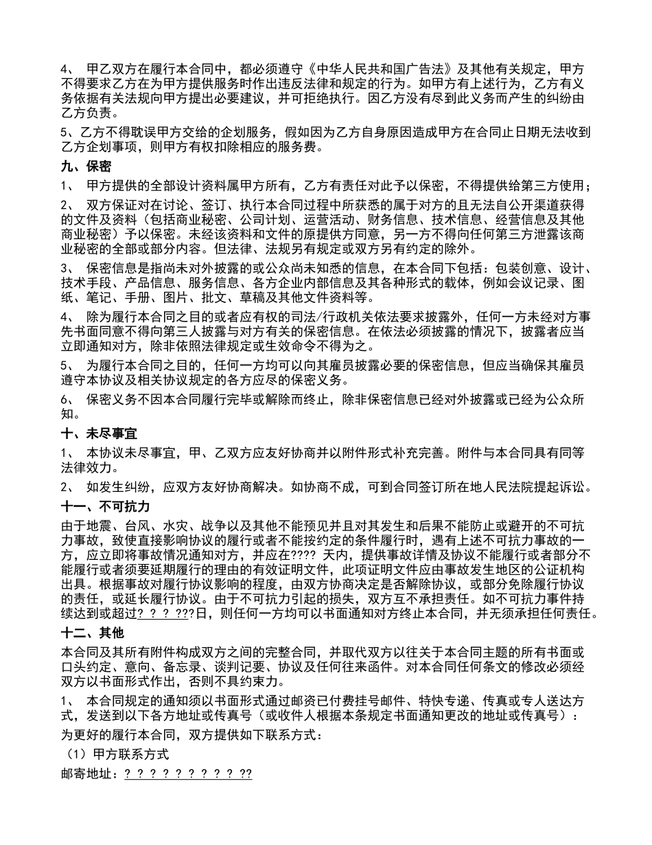 微信代运营服务合同_第3页