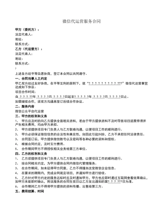 微信代运营服务合同