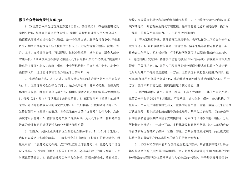微信公众号运营策划方案.ppt_第1页