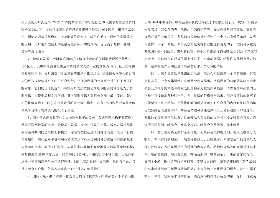 微信公众号运营策划方案.ppt_第2页