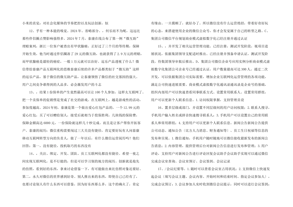 微信公众号运营策划方案.ppt_第3页