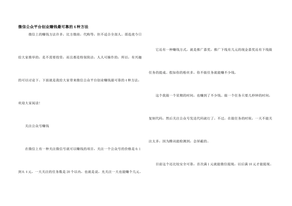 微信公众平台创业赚钱最可靠的4种方法_第1页