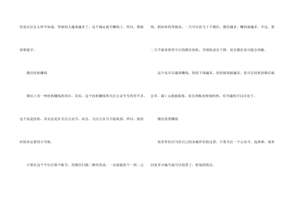微信公众平台创业赚钱最可靠的4种方法_第2页