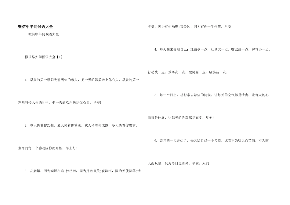 微信中午问候语大全_第1页