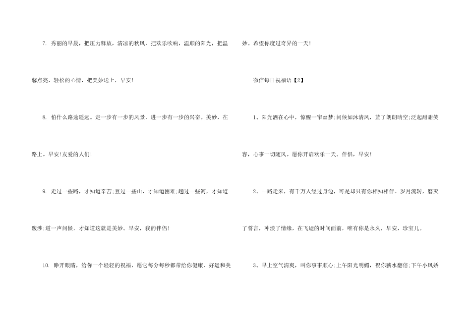 微信中午问候语大全_第2页